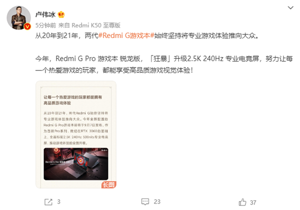 卢伟冰揭秘Redmi G Pro游戏本“狂暴调校”：45W+125W双拷不降频